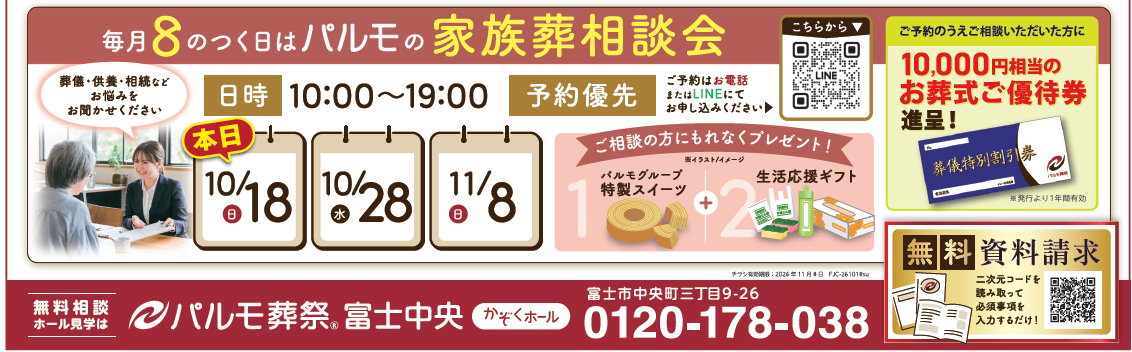 19:00 まで受付可能！「パ」ルモの家族葬相談会のイメージ